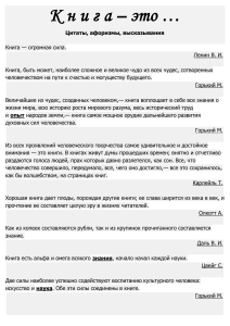 Книга – это... Цитаты о книгах и чтении