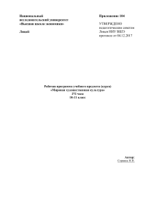 Рабочая программа по мировой художественной культуре 10-11 класс