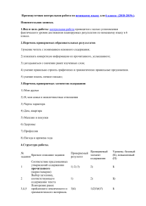 Контрольная работа по немецкому языку, 6 класс