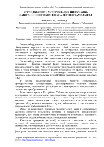 Модернизация пилотажно-навигационного комплекса Ми-8МТВ-1
