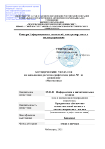 Методические указания по математике для ИВТ
