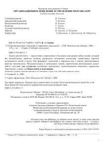Организационное поведение и управление персоналом