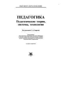 Педагогика: теории, системы, технологии. Учебник