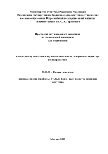Программа вступительного испытания по киноискусству