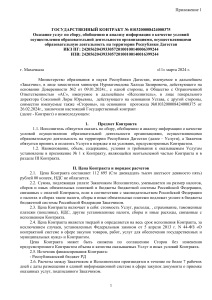 Государственный контракт: сбор данных об образовании в Дагестане