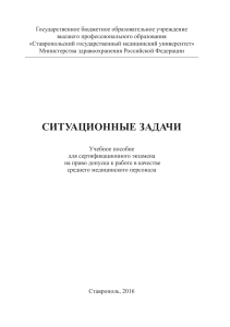Ситуационные задачи по медицине для медперсонала