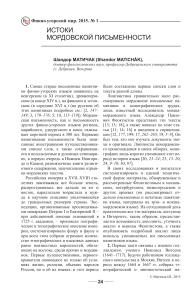 Очерки по истории формирования мордовских письменно