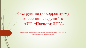 АИС «Паспорт ЛПУ»: инструкция по заполнению