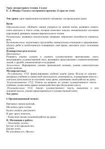 Шварц. Сказка о потерянном времени. 4 класс. Урок