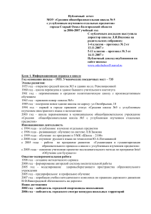 Отчет школы №5 г. Старый Оскол за 2006-2007 учебный год