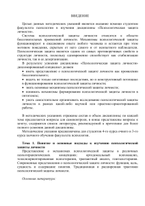 Психологическая защита личности: методические указания