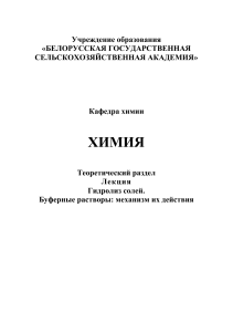 Гидролиз солей и буферные растворы: Лекция по химии
