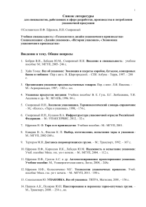 Список литературы по упаковочному производству