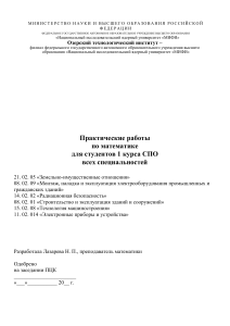 Практические работы по математике для СПО 1 курс
