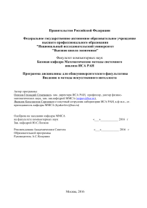 Введение в методы ИИ: Программа дисциплины