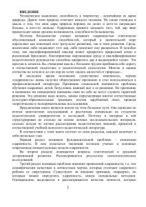 Одаренность: концепции и развитие. Учебное пособие