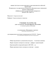 Инновации в туризме: Учебные материалы для студентов