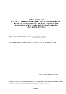 Отчет о защите детства в Вологодской области за 2019 год