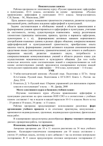 Русское правописание: программа элективного курса 10-11 класс