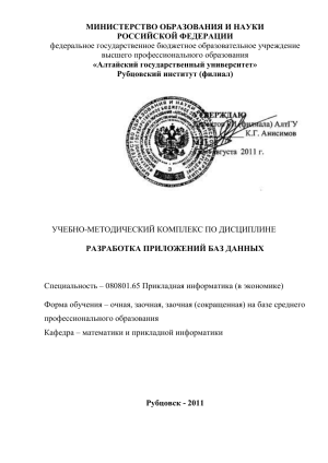 Разработка приложений БД: Учебно-методический комплекс