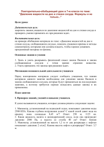 Давление жидкости: урок физики в 7 классе