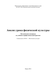 Анализ урока физической культуры: Методические материалы