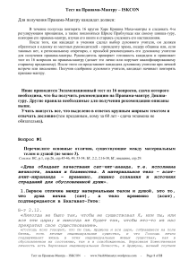 Тест Пранама-Мантра ISKCON: Вопросы и ответы