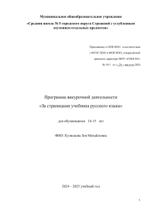 Русский язык: Подготовка к ОГЭ, внеурочная деятельность