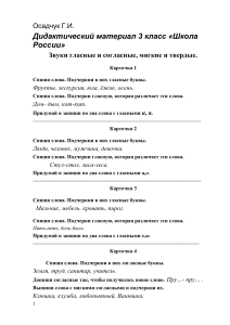 Русский язык 3 класс: Гласные и согласные звуки