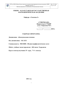 Коммунальная гигиена: Рабочая программа для студентов