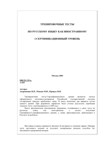 Тренировочные тесты РКИ I уровень