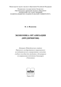 Экономика организации (предприятия): учебное пособие