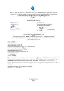 Рабочая программа дисциплины Физика для строителей