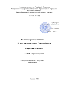 история и культура народов северного кавказа