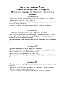 Круговорот воды в природе: Задания для 5 класса