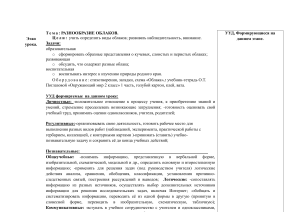 Разнообразие облаков: план урока окружающего мира, 2 класс