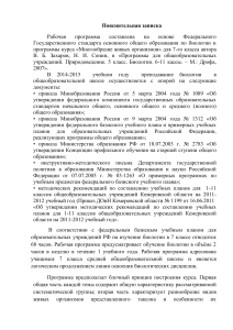 Рабочая программа по биологии, 7 класс