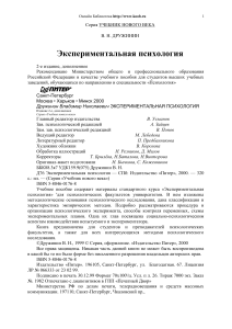 Экспериментальная психология: Учебник для психологов