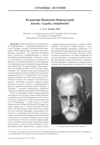 Сборник цитат /В.И.Вернадский