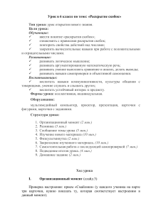 Раскрытие скобок: план урока математики 6 класс