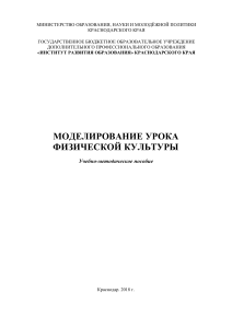 Моделирование урока физической культуры: пособие
