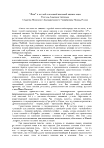 "Лень" в русской и немецкой языковой картине мира