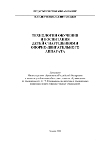Технологии обучения детей с ДЦП: учебное пособие