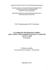 Немецкий язык: Задания для самостоятельной работы (ФЗО, 1 курс)