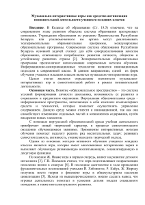 Музыкально-интерактивные игры в начальной школе