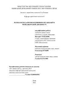 Психология харизмы руководителей в менеджменте