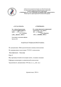 Методологические основы психологии: Рабочая программа