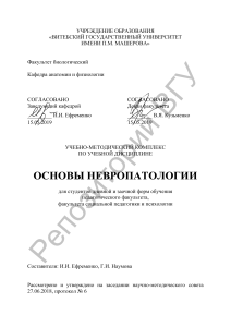 Основы невропатологии: Учебно-методический комплекс
