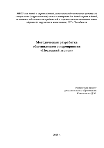 Сценарий Последнего звонка: Методическая разработка