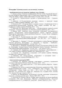 Список монографий: филология, литература, педагогика